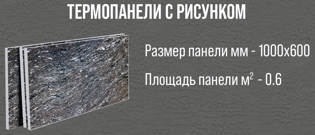 Фасадная термопанель в Екатеринбурге. Рисунок GS03 натуральный камень ...